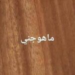 أنواع القشرة الطبيعية